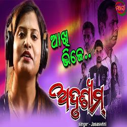 Aakhi Bhije - Adrushyam